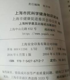 上海市民科学健身 食品安全 保健知识 膳食营养 心理健康 道路交通安全知识读本六册合售