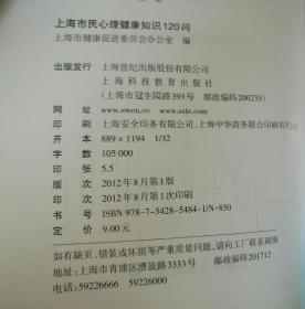 上海市民科学健身 食品安全 保健知识 膳食营养 心理健康 道路交通安全知识读本六册合售