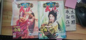 【今古传奇武侠】版 (2007-8月上半月+9月上半月)  二册合售
