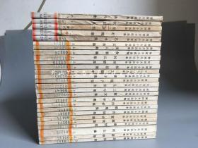 契诃夫小说选集 全27册（根据原文艺版修订、重印 繁体竖排 1982年一版一印）馆藏