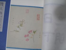 【复印件】《花谱》由日本江户时代画家樱井绚绘，分花谱、续花谱上、续花谱下、又续花谱、花谱追加、樱花诗。其内描绘了二百五十二幅樱花图，旁有题名（如：小樱、寒绯樱、异种彼岸、八重彼岸、玉盘樱、玉堂樱、来福寺车返、罗樱等等）。此套画谱由市橋長昭等编制于1803-1804年。宣纸，手工线装