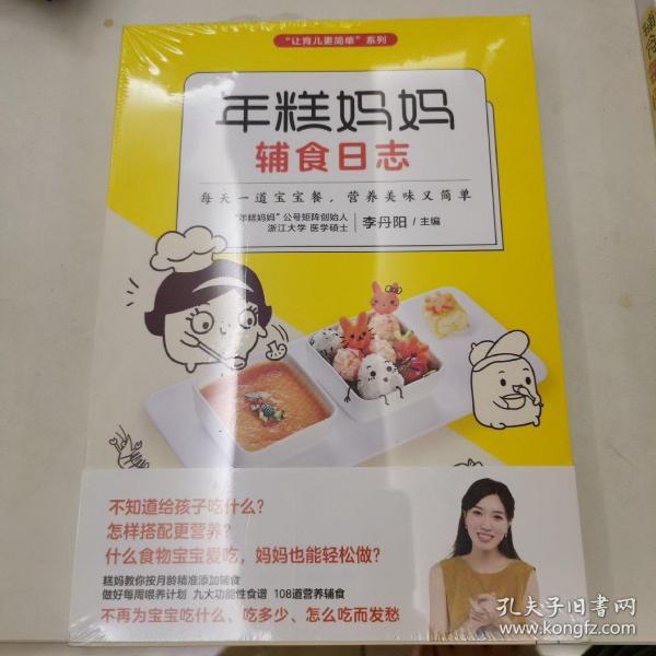 年糕妈妈辅食日志