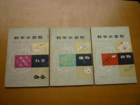 科学小实验：力学
