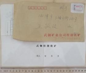 1994年，湖北鄂州寄湖南湘潭实寄封，老信封，武钢矿业公司程潮铁矿公函封，带原信。少见湖北鄂州大字体文字邮戳.四川民居有票齿孔偏移