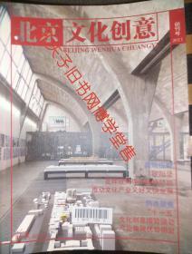 北京文化创意2011年创刊号(季刊)