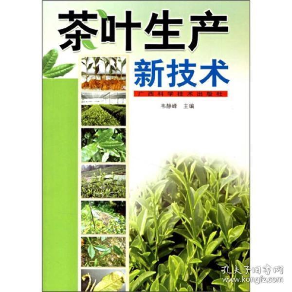 茶叶生产新技术