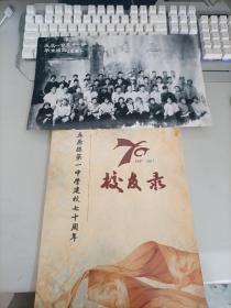 无原县第一中学 校友录1947-2017 还一张毕业纪念照64.8.5