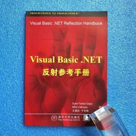 Visual Basic.NET 反射参考手册