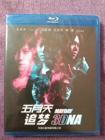 正版蓝光DVD9 BD50 五月天追梦3DNA 电影光碟-未拆封