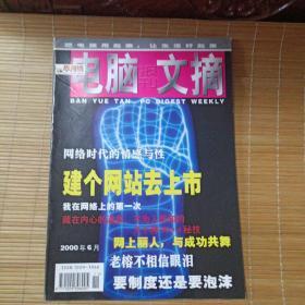 半月谈电脑报刊文摘（创刊号）