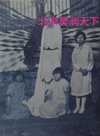 1920年代北平贝满女子中学之女皇李桂贞女士