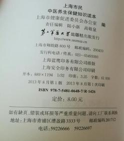 上海市民科学健身 食品安全 保健知识 膳食营养 心理健康 道路交通安全知识读本六册合售