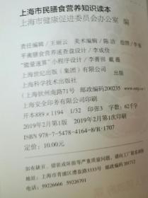 上海市民科学健身 食品安全 保健知识 膳食营养 心理健康 道路交通安全知识读本六册合售