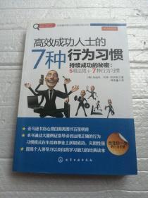 赢家习惯系列：高效成功人士的7种行为习惯