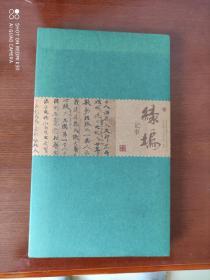 缘坞记事