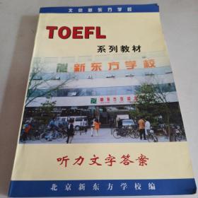 TOEFL系列教材.听力文字答案