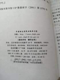 全国会计人员继续教育系列教材（之四）：企业会计制度讲解