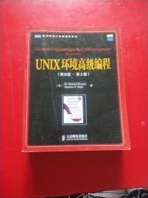 UNIX环境高级编程（英文版）（第2版）