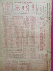 1947年7月1日，《冀晋日报》七一纪念中国共产党二十六周年套红特刊（罕见）