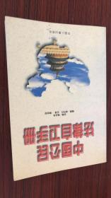 中国公民法律自卫手册