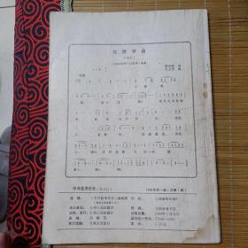 中外故事传奇（创刊号）