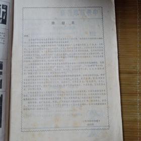 中外故事传奇（创刊号）