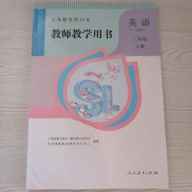 义务教育教科书教师教学用书. 英语. 三年级. 上册