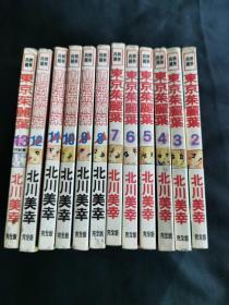 漫画 东京朱丽叶完全版，（2-13册）缺第1册