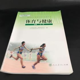 体育与健康（必修）