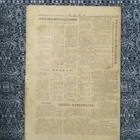 《参考消息》(1976年12月26日•生日报)