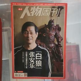 南方人物周刊（单册购买每册3元）