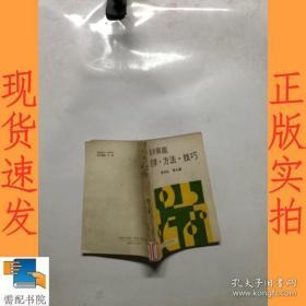 数学解题规律 方法 技巧