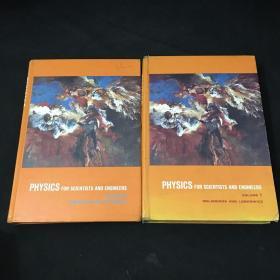physics for scientists and engineers（1，2）