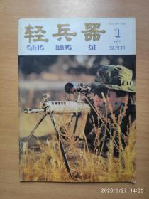 轻兵器1997年第1期