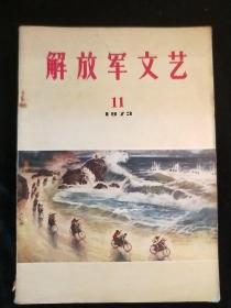 解放军文艺1973-11