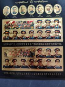 功照千秋 中华人民共和国七大伟人，十大大将五十七位上将彩金纪念册