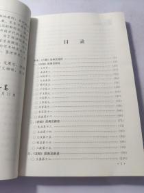 中国古典兵法经典鉴赏丛书 六韬新说