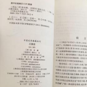 三国志(精装版/全二册)/中国史学要籍丛刊