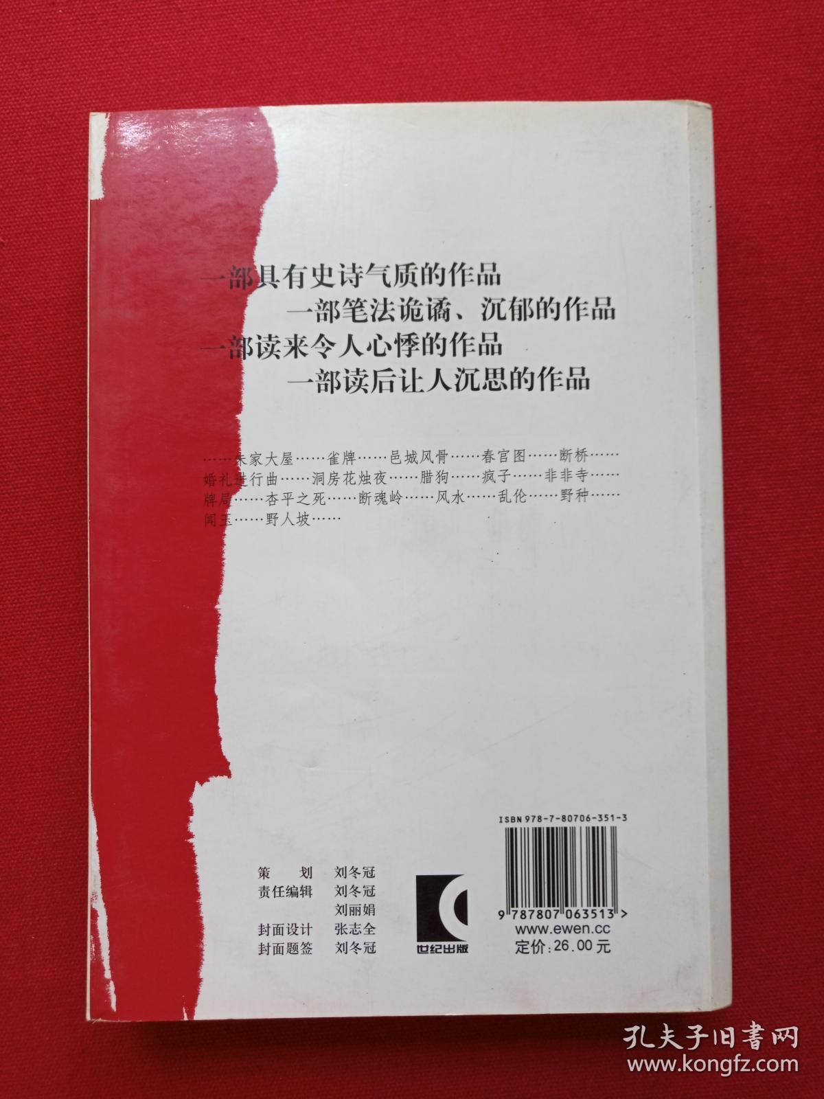 《红肚兜》2007年（黄复彩著、上海世纪出版股份有限公司远东出版社）