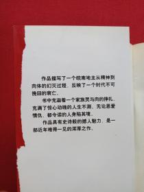 《红肚兜》2007年（黄复彩著、上海世纪出版股份有限公司远东出版社）
