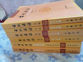 古代汉语（第１234册·校订重排本）古代汉语同步辅导上下册