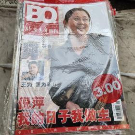 北京青年周刊2006（全年52期斗未拆封内容丰富精彩太多不能显示每期3册）