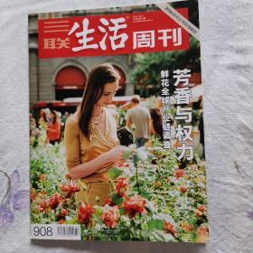 三联生活周刊2016•42