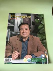 民族画报（藏文版）2014年第2期