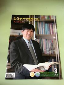 民族画报（藏文版）2016年第3期