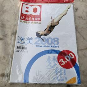 北京青年周刊2009.2008.2007（合售每期两册共34册美女与先生版）