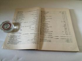 广东文物考古资料选辑   第一辑 、 第二辑   【  两辑合售  广东省博物馆建馆三十周年纪念】