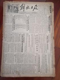 解放日报1954年9月30日