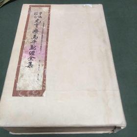 重编校正元享療马牛驼经全集(本书介绍马三十六起卧、七十二大症及五十六牛病与四十八驼病，插图按古本校正。J架3排)