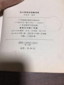 会计师英汉双解词典  架143